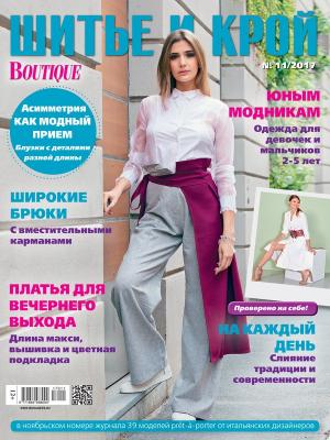 Журнал «ШиК: Шитье и крой. Boutique» № 11/2017 (ноябрь) анонс с выкройками (76774-Shick-Boutique-2017-11-Cover-b.jpg)