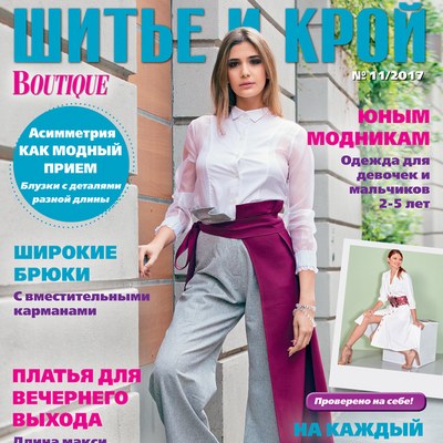 Журнал «ШиК: Шитье и крой. Boutique» № 11/2017 (ноябрь) анонс с выкройками (76774-Shick-Boutique-2017-11-Cover-s.jpg)