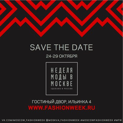 Неделя моды в Москве (76890-moscow-fashion-week-s.jpg)