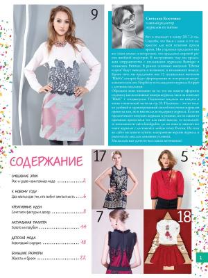 Журнал «ШиК: Шитье и крой. Boutique» № 12/2017 (декабрь) анонс с выкройками (77127-Shick-Boutique-2017-12-Content-02.jpg)