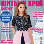 Журнал «ШиК: Шитье и крой. Boutique» № 12/2017 (декабрь) анонс с выкройками (77127-Shick-Boutique-2017-12-Cover-s.jpg)