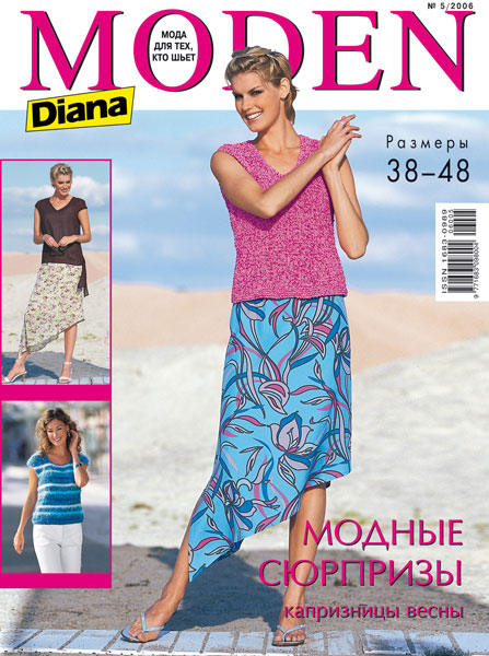 Журнал «Diana Moden» № 05/2006