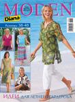 Журнал «Diana Moden» № 06-07/2006