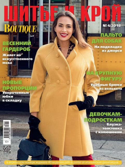 Журнал «ШиК: Шитье и крой. Boutique» № 04/2018 (апрель) анонс с выкройками (78639-Shick-Boutique-2018-04-Cover-b.jpg)