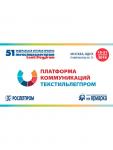 18 – 21 сентября 2018 года в Москве на ВДНХ в павильонах №69 и №75 пройдет федеральная ярмарка «Текстильлегпром». На ярмарке запланированы образовательные циклы, семинары и показы. Темы, спикеры и даты проведения образовательных циклов и показов Деловой программы Платформы коммуникаций 51-й Федеральной ярмарки «Текстильлегпром» представлены ниже.
