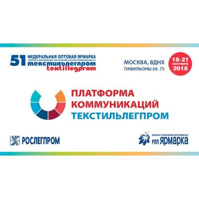 Деловая программа 51-й Федеральной ярмарки «Текстильлегпром» (79925-legpromexpo-s.jpg)