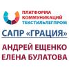 САПР «Грация» на Федеральной ярмарке «Текстильлегпром»