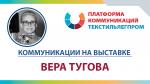 Текстильлегпром: Вера Тугова о прошедшей выставке (80138-textillegprom-tugova.jpg)