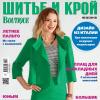 Журнал «ШиК: Шитье и крой. Boutique» № 08/2018 (август) анонс с выкройками