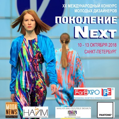 Конкурс «Поколение NEXT» ОСЕНЬ-2018 (81562-modanews-next-fall-2018-s.jpg)