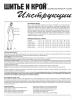 Спецвыпуск журнала «ШиК: Шитье и крой. Nahmode Шьем из трикотажа» № 11/2018 (ноябрь) анонс с выкройками (81645-Shick-Nahmode-Kni