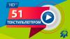 51-я ярмарка «Текстильлегпром», видео