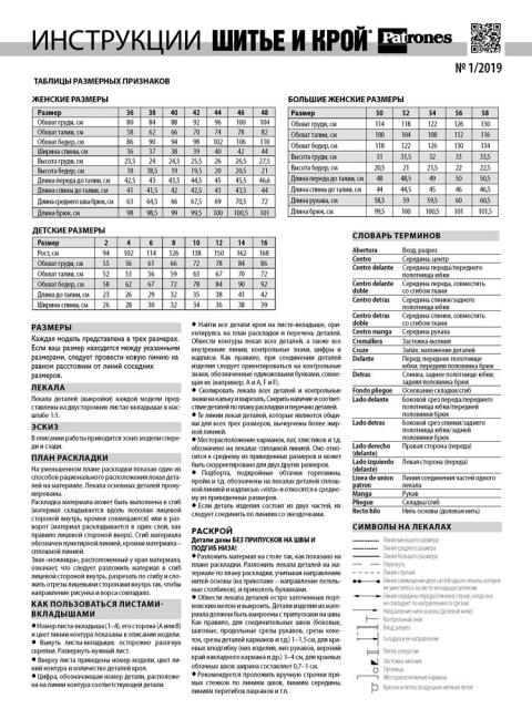Спецвыпуск журнала «ШиК: Шитье и крой. Patrones. Блузки и юбки» № 08/2018 (август) анонс с выкройками (82235-Shick-Patrones-Dres