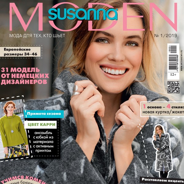 Журнал Susanna MODEN Nähmode («Сюзанна МОДЕН Неймод») № 1/2019 (январь) анонс с выкройками (82364-Susanna-MODEN-Nahmode-2019-01-