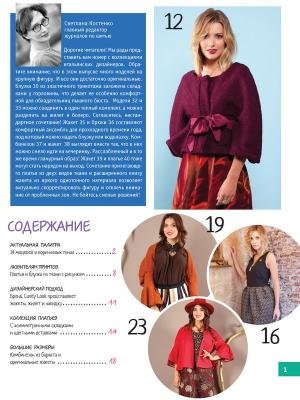 Журнал «ШиК: Шитье и крой. Boutique» № 02/2019 (февраль) анонс с выкройками (82550-Shick-Boutique-2019-02-Content-01.jpg)