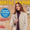 Журнал «ШиК: Шитье и крой. Boutique» № 02/2019 (февраль) анонс с выкройками