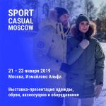 Выставка-презентация Sport Casual Moscow представила программу мероприятий. 21-23 января 2019 года в Москве состоится VII выставка-презентация Sport Casual Moscow. В рамках основной экспозиции пройдут предзаказы коллекций одежды, обуви и аксессуаров сезона осень-зима 2019/20, а также заказ коллекций весна-лето 2019, доступных на свободном складе. В отдельном зале будет организована экспозиция «Технологии Sport Casual».