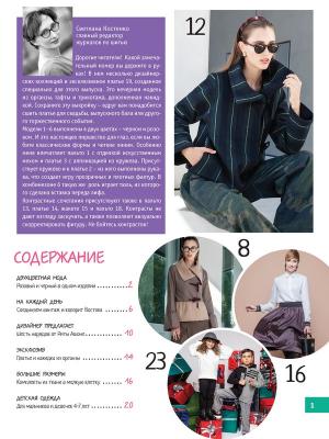 Журнал «ШиК: Шитье и крой. Boutique» № 03/2019 (март) анонс с выкройками (82949-Shick-Boutique-2019-03-Content-01.jpg)