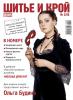 Журнал «ШиК: Шитье и крой» № 03/2006