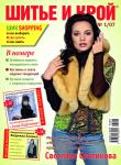 Журнал «Шитье и крой» (ШиК) № 01/2007