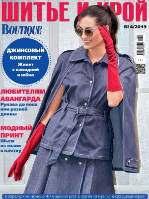 Журнал «ШиК: Шитье и крой. Boutique» № 04/2019 (апрель) анонс с выкройками (83509-Shick-Boutique-2019-04-Cover-b.jpg)