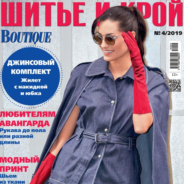 Журнал «ШиК: Шитье и крой. Boutique» № 04/2019 (апрель) анонс с выкройками (83509-Shick-Boutique-2019-04-Cover-s.jpg)