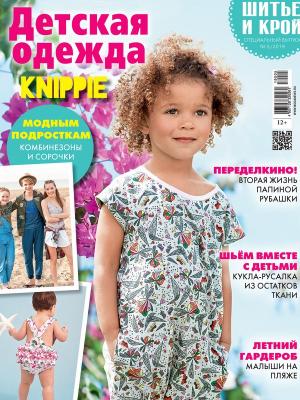 Спецвыпуск журнала «ШиК: Шитье и крой. Knippie. Детская одежда» № 05/2019 (май) анонс с выкройками (83874-Shick-Knippie-Kids-201