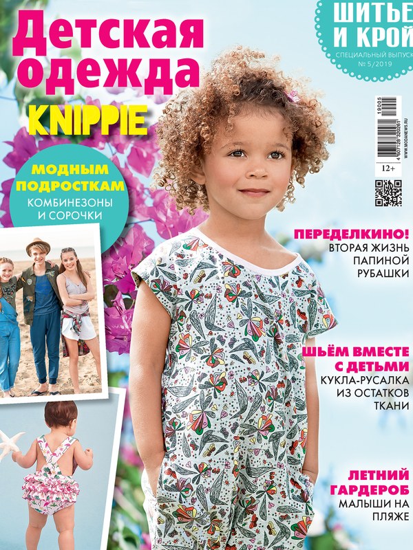 Спецвыпуск журнала «ШиК: Шитье и крой. Knippie. Детская одежда» № 05/2019 (май) анонс с выкройками (83874-Shick-Knippie-Kids-201