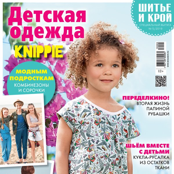 Спецвыпуск журнала «ШиК: Шитье и крой. Knippie. Детская одежда» № 05/2019 (май) анонс с выкройками (83874-Shick-Knippie-Kids-201