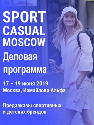 Деловая программа выставки Sport Casual Moscow (84386-Sport-Casual-Moscow-b.jpg)