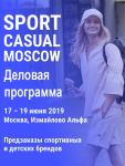 17 июня 2019 года, 15.00-16.30 на выставке Sport Casual Moscow (Москва, Гостиница Измайлово Альфа, 3 этаж, конференц-зал № 6) пройдет круглый стол «Маркировка обуви и других групп товаров легкой промышленности. Опыт и перспективы».