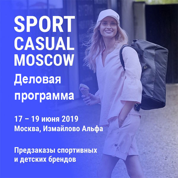 Деловая программа выставки Sport Casual Moscow (84386-Sport-Casual-Moscow-s.jpg)