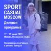 Деловая программа выставки Sport Casual Moscow