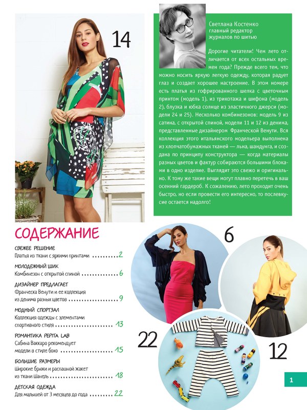 Журнал «ШиК: Шитье и крой. Boutique» № 8/2019 (август) анонс с выкройками (84880-Shick-Boutique-2019-08-Content-01.jpg)