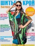 Журнал «ШиК: Шитье и крой. Boutique» № 8/2019 (август) анонс с выкройками (84880-Shick-Boutique-2019-08-Cover-b.jpg)