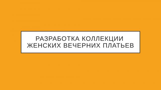 Конкурс «Экзерсис» – ModaNews – ТЕКСТИЛЬЛЕГПРОМ. 2019 (85189-05-05.jpg)