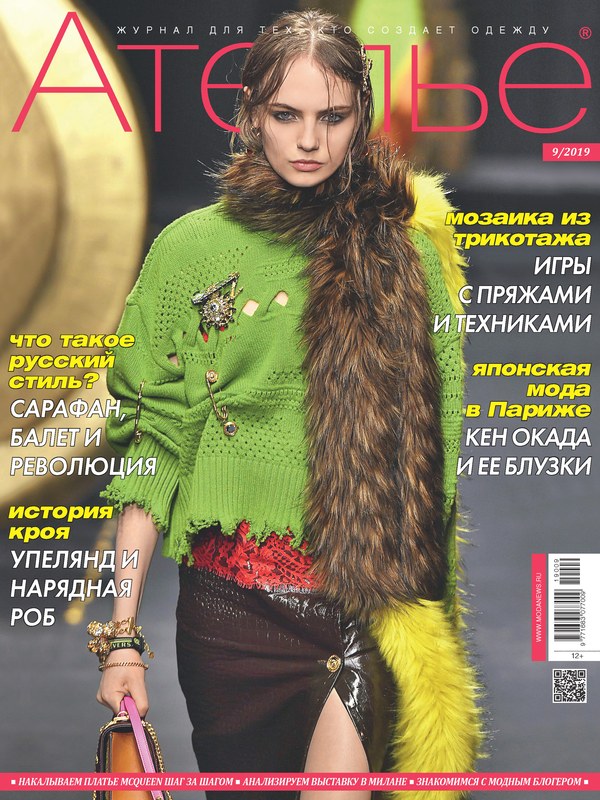Журнал «Ателье» № 9/2019 (сентябрь) анонс (85606-Atelier-Muller-2019-09-Cover-b.jpg)