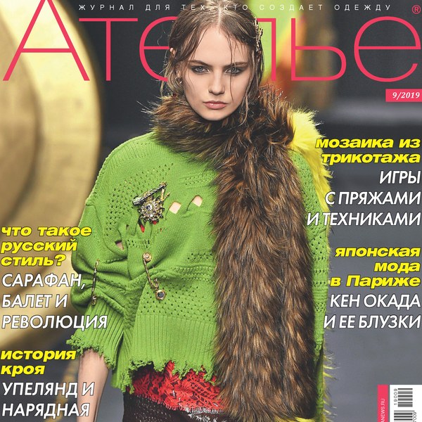 Журнал «Ателье» № 9/2019 (сентябрь) анонс (85606-Atelier-Muller-2019-09-Cover-s.jpg)