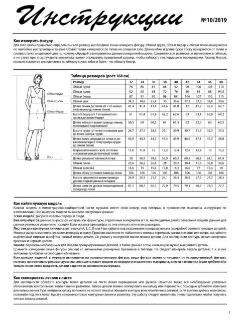 Журнал Susanna MODEN Nähtrends («Сюзанна МОДЕН Нейтрендс») № 10/2019 (октябрь) анонс с выкройками (85968-Susanna-MODEN-Nahtrends