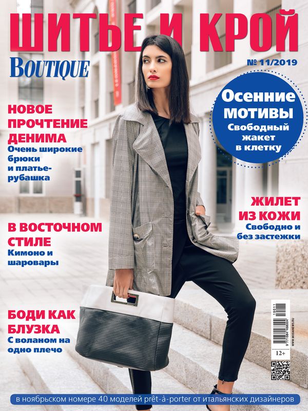 Журнал «ШиК: Шитье и крой. Boutique» № 11/2019 (ноябрь) анонс с выкройками (86032-Shick-Boutique-2019-11-Cover-b.jpg)