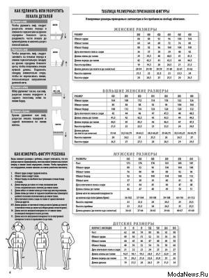 Журнал «ШиК: Шитье и крой. Boutique» № 11/2019 (ноябрь) анонс с выкройками (86032-Shick-Boutique-2019-11-Size.jpg)