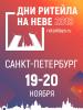 Межрегиональный отраслевой форум «Дни ритейла на Неве» (86215-neva-retaildays.b.jpg)