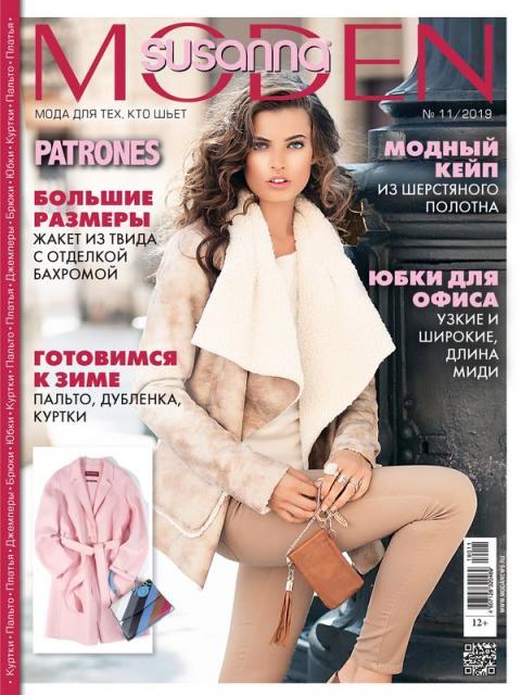 Журнал Susanna MODEN Patrones («Сюзанна МОДЕН Патронес») № 11/2019 (ноябрь) анонс с выкройками (86319-Susanna-MODEN-Patrones-201