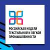 Неделя лёгкой промышленности 2020 (86626-legpromforum-2020-s.jpg)