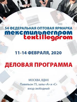 LIV «Текстильлегпром» (86631-legpromexpo-spring-2020-b.jpg)