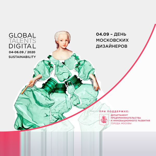 Global Talents Digital осень 2020 (89467-Global-Talents-Digital-s.jpg)