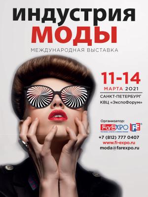 Индустрия Моды в Санкт-Петербурге (11-14 марта 2021) (89812-Fashion-Industry-b.jpg)