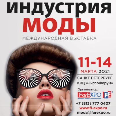 Индустрия Моды в Санкт-Петербурге (11-14 марта 2021) (89812-Fashion-Industry-s.jpg)