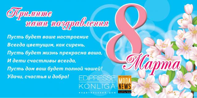 8 марта 2014