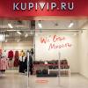 KupiVIP станет частью «Яндекс.Маркет»